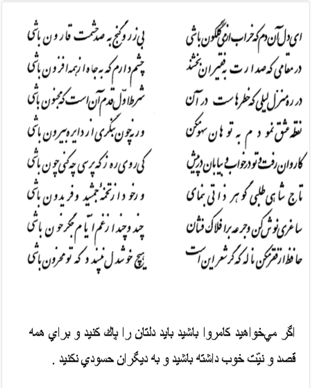 تفال/ ای دل آن دم که خراب از می گلگون باشی 