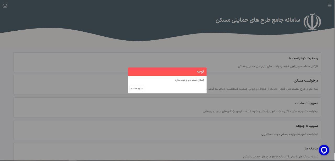 ثبت نام وام ودیعه مسکن مختل شد