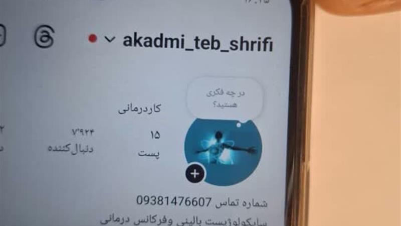 فرکانس درمان متقلب در دام فرکانس‌های نظارتی؛ سوداگر سلامت در کردستان زمین‌گیر شد
