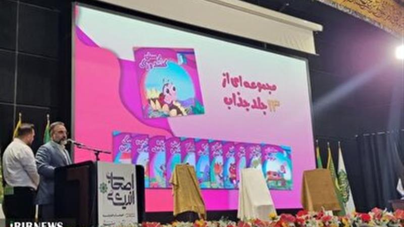 رونمایی از مجموعه کتب طرح ولایت کودکان در قم