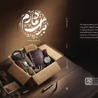 رمان «برای مادرم» منتشر شد