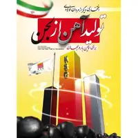 برای اولین بار در جهان، تولید بریکت احیایی از لجن صنعتی بخش احیا