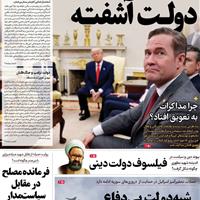 صفحه اول روزنامه صبح نو شنبه ۱۳ اردیبهشت