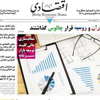 صفحه اول روزنامه ابرار اقتصادی شنبه ۱۳ اردیبهشت