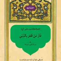 حکمت/ رستگاری با دین
