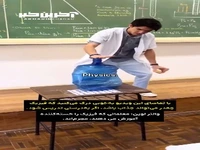 روش‌های جذاب و دیدنی تدریس فیزیک