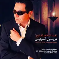 آهنگ «عاشقم هنوز» با صدای فریدون آسرایی