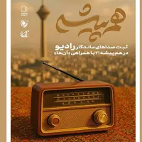 دورهمی «هم‌پیشه» با حضور هنرمندان رادیو رقم خورد