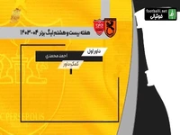 کارشناسی داوری مس رفسنجان - پرسپولیس