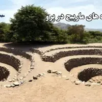 «حفره‌های مارپیچ نازکای» شاهکار مهندسی تمدن باستانی 