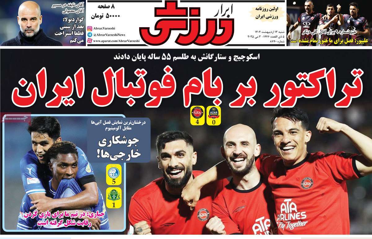 صفحه اول روزنامه ابرار ورزشی شنبه ۱۳ اردیبهشت