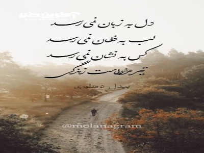 تیر خطاست زندگی