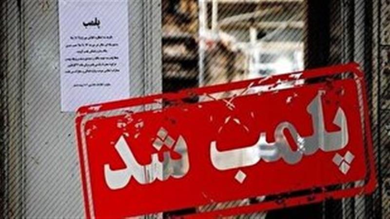 پلمب یک محل دندانپزشکی غیرمجاز در اردبیل