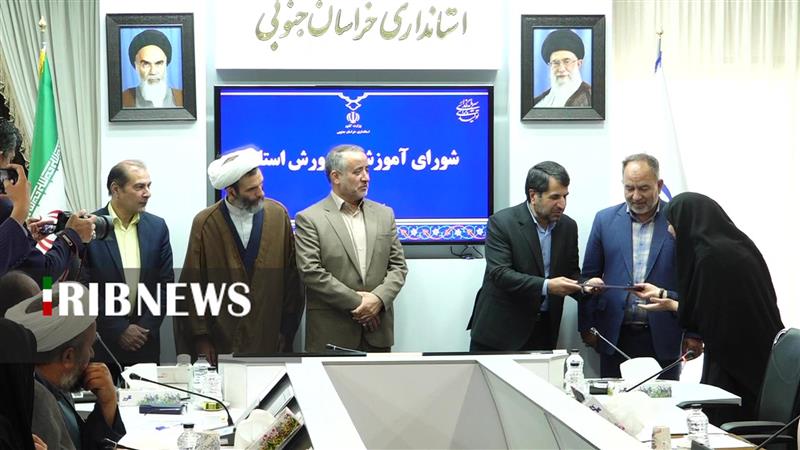 تقدیر از ۹ معلم و کارکنان آموزش و پرورش خراسان جنوبی