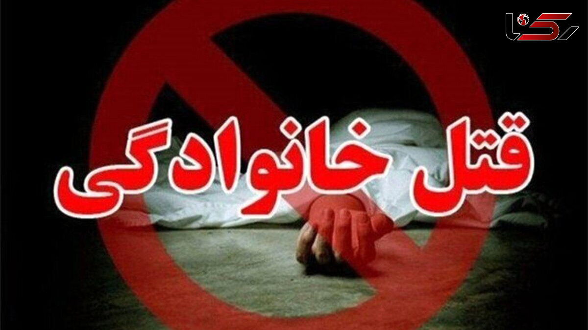 2 قتل عام خانوادگی مشابه در یک روز؛ دامادها بعد از قتل عام خودکشی کردند