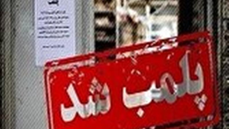 کارخانه تولید فرآوردههای گوشتی غیر بهداشتی در قم پلمب شد