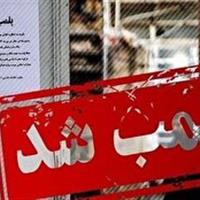 پلمب یک محل دندانپزشکی غیرمجاز در اردبیل