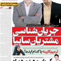 صفحه اول روزنامه فرهیختگان یکشنبه ۱۴ اردیبهشت