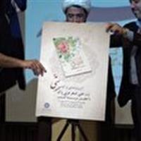 ملیکه ایران در قم برگزار شد