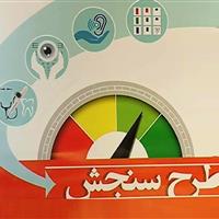 رییس سازمان آموزش و پرورش استثنایی: ۱۹ درصد نوآموزان ،سنجش سلامت جسمانی را انجام نداده‌اند