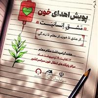 سرمشق انسانیت، سر کلاس نوع‌دوستی