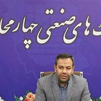 بهره برداری از ۴ ناحیه صنعتی جدید در چهارمحال و بختیاری در امسال