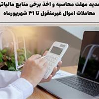 فرصت دوباره برای محاسبه برخی منابع مالیاتی