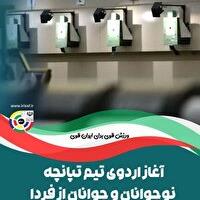 دعوت ورزشکار چهارمحال و بختیاری به اردوی تیم ملی تپانچه نوجوانان و جوانان