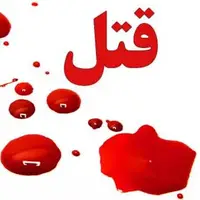 ماجرای همسرکشی با گرز در گلبهار!