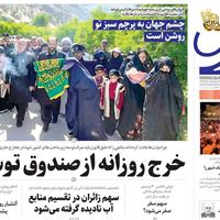 صفحه اول روزنامه قدس یکشنبه ۱۴ اردیبهشت