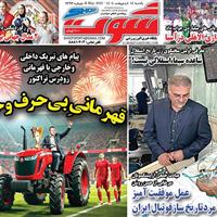 صفحه اول روزنامه شوت یکشنبه ۱۴ اردیبهشت