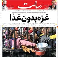 صفحه اول روزنامه رسالت یکشنبه ۱۴ اردیبهشت