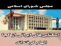 اسکناس های ایرانی از کجا الهام گرفته اند؟