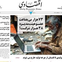 صفحه اول روزنامه ابرار اقتصادی یکشنبه ۱۴ اردیبهشت