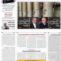 صفحه اول روزنامه شهروند یکشنبه ۱۴ اردیبهشت