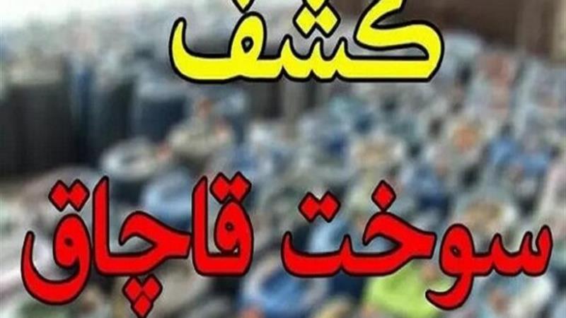 کشف ۲ هزار لیتر سوخت خارج از شبکه توزیع در کلاله