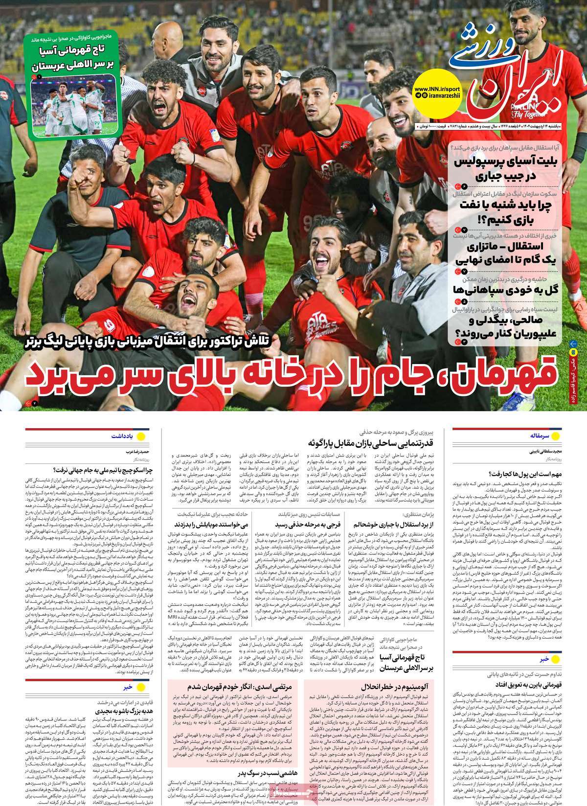 صفحه اول روزنامه ایران ورزشی یکشنبه ۱۴ اردیبهشت