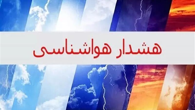 دو هشدار هواشناسی در استان بوشهر صادر شد
