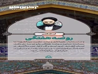 توصیه آیت الله قاضی (ره) به روضه هفتگی