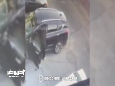 توضیحات پلیس در خصوص انتشار فیلم سرقت از خانم جوان در شهرک اکباتان