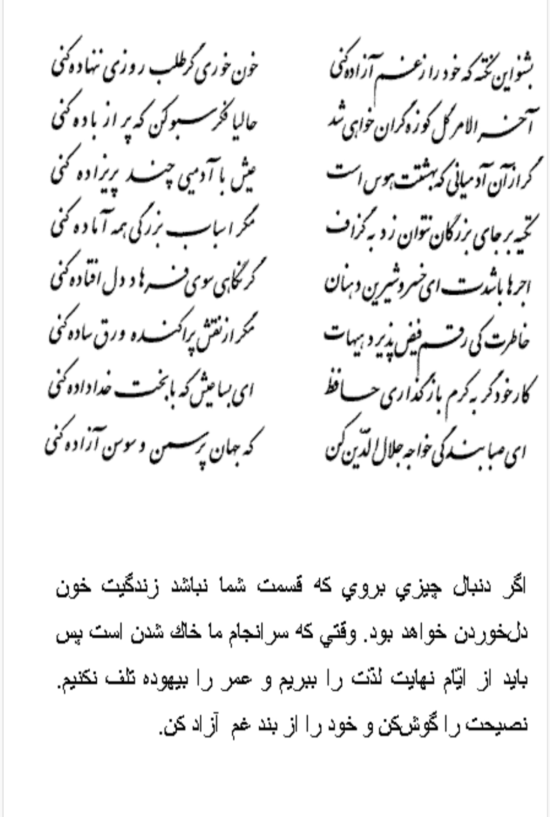 تفال/ بشنو این نکته که خود را ز غم آزاد کنی