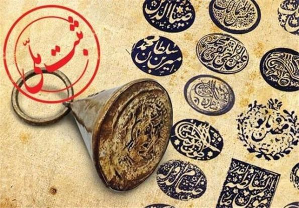 ثبت ۱۸ اثر از استان همدان در فهرست آثار ملی