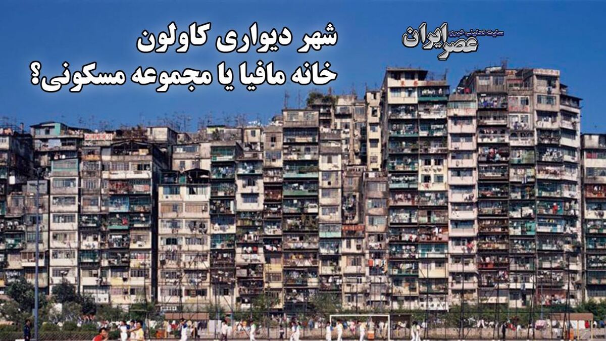 شهر مافیا ؛ جایی عجیب که حتی پلیس هم جرأت ورود نداشت