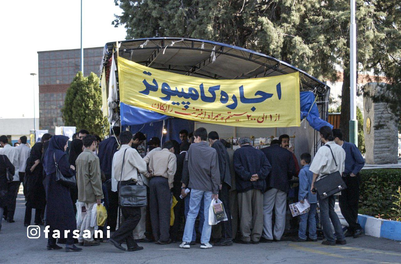 تصاویری قدیمی از پانزدهمین نمایشگاه کتاب تهران در سال 81