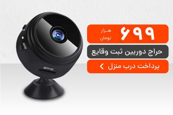 ثبت لحظه‌به‌لحظه مسیر؛ با دوربین خودرو همیشه یک شاهد مطمئن دارید