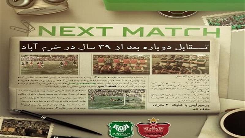 دیدار دوباره در تختی خرم‌آباد پس از ۳۹ سال