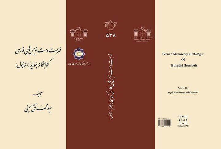 عرضه «فهرست دست‌نویس‌های فارسی کتابخانه بلدیه» در نمایشگاه کتاب