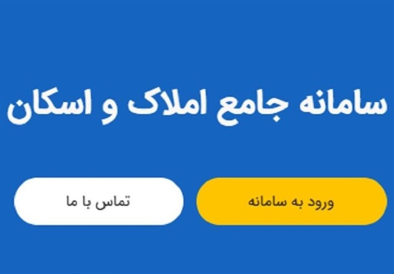 پیگیری اتصال بانک‌ها به سامانه املاک و اسکان
