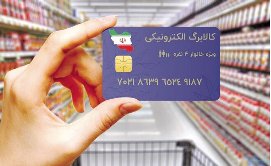 جزییات دهک‌های مشمول دریافت یارانه؛ طرح کالابرگ الکترونیکی ادامه می‌یابد؟