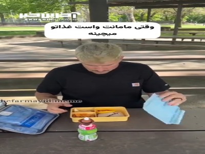 فقط مدلی که بابا ها خوراکی میدن به بچه ها!